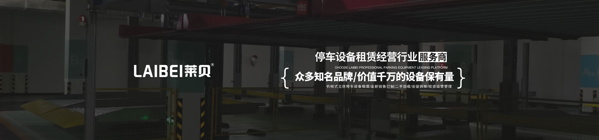 簡(jiǎn)易升降式立體停車位過驗(yàn)收